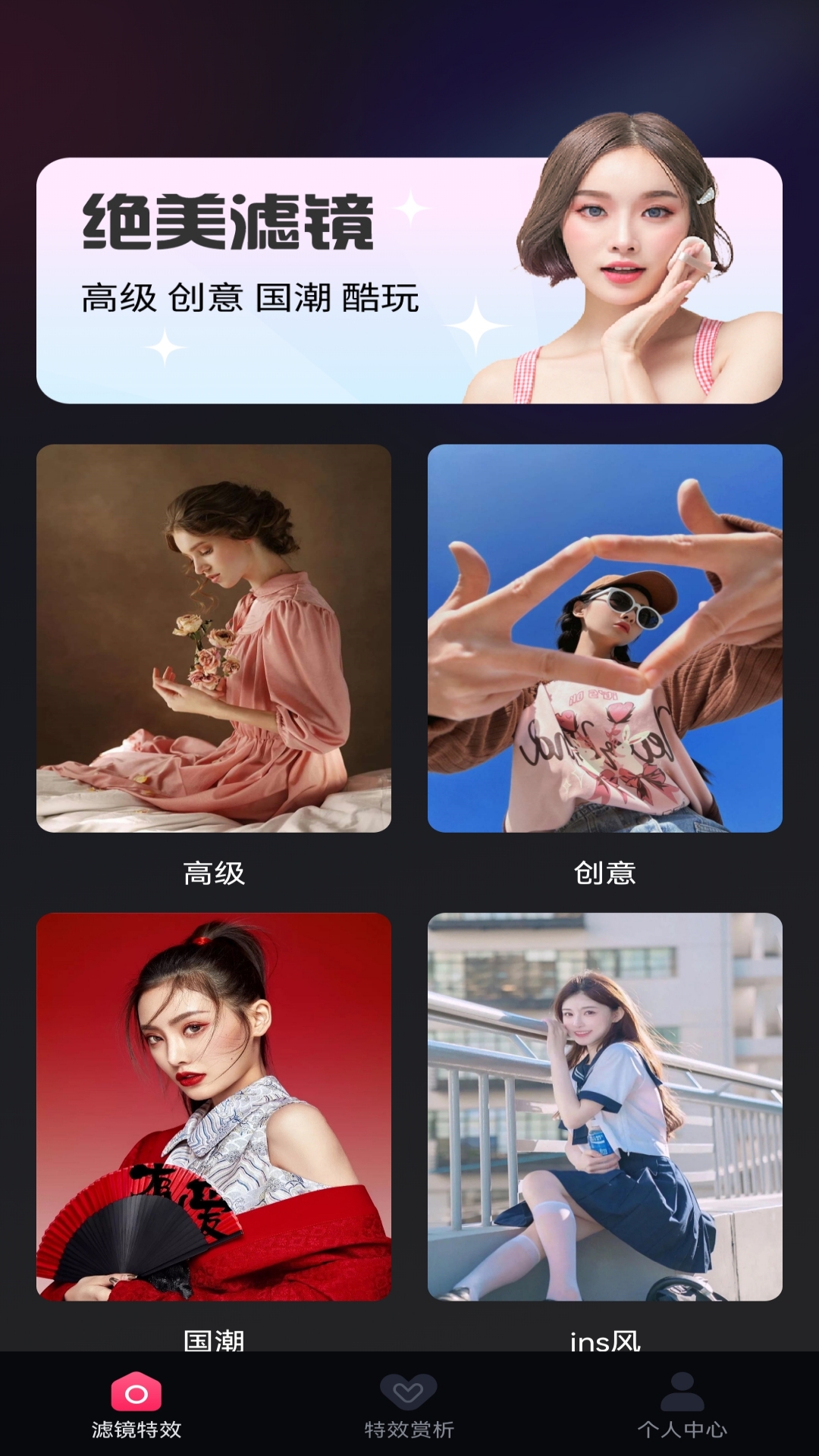 抖趣特效_截图2