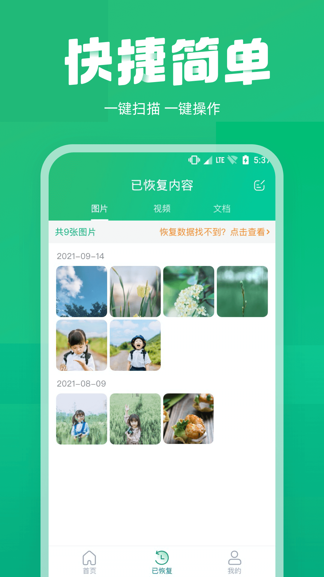 照片误删恢复_截图3