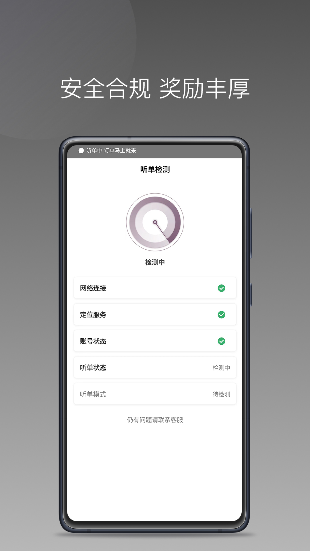 云帆优行司机端_截图4