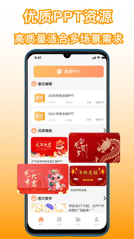 手机版ppt_截图1