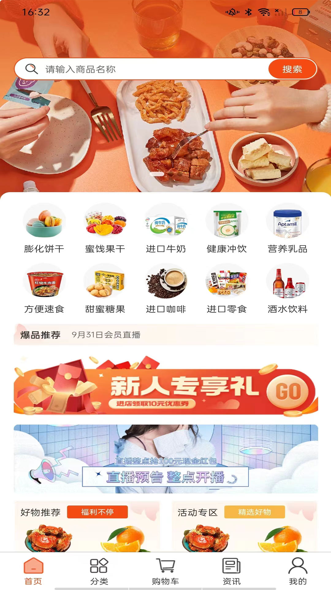 好吃喜_截图1