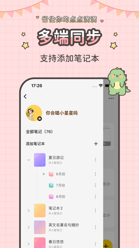 指尖笔记_截图1