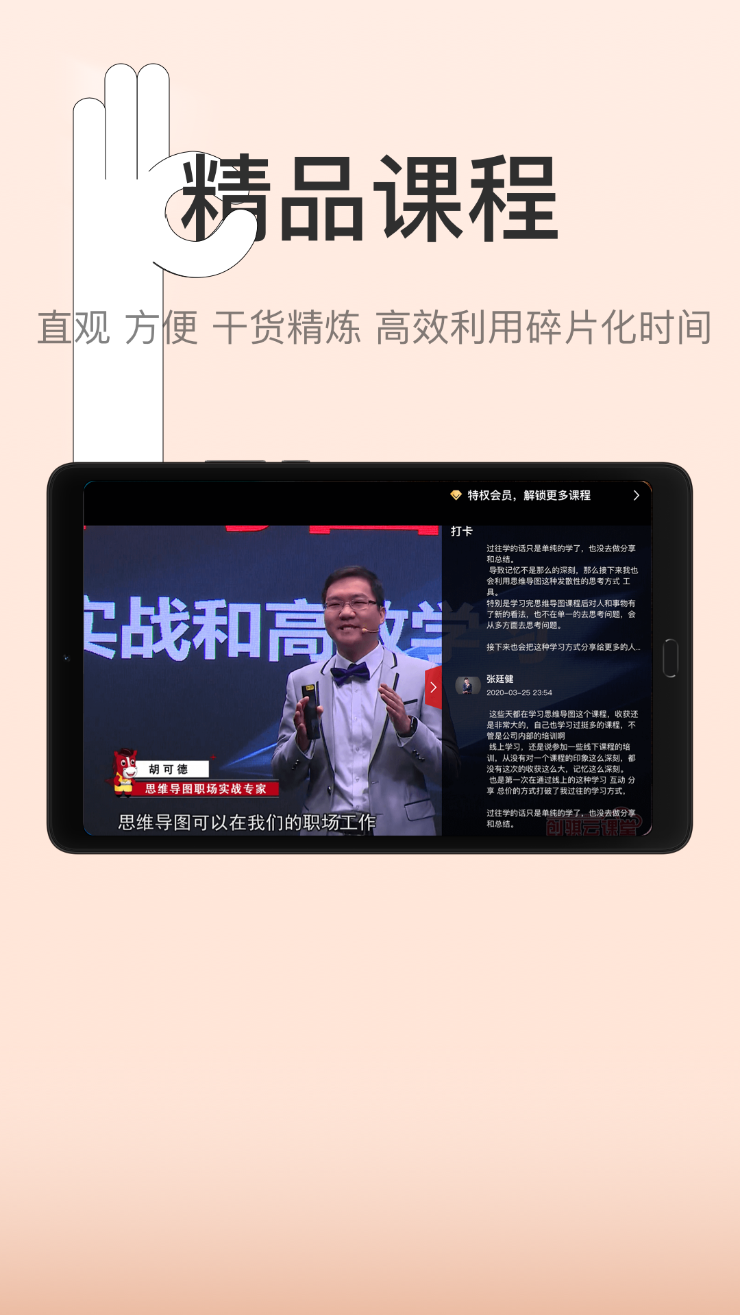 创骐云课堂hd_截图2