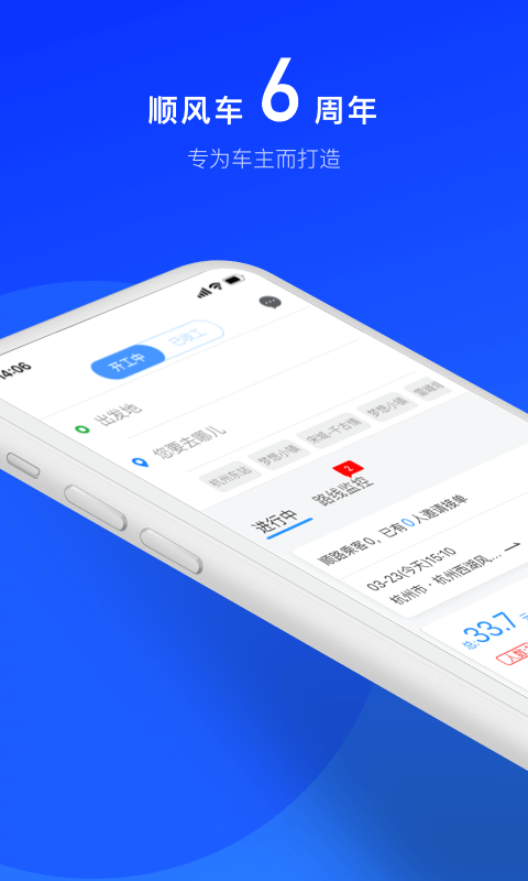 顺风车司机版_截图2