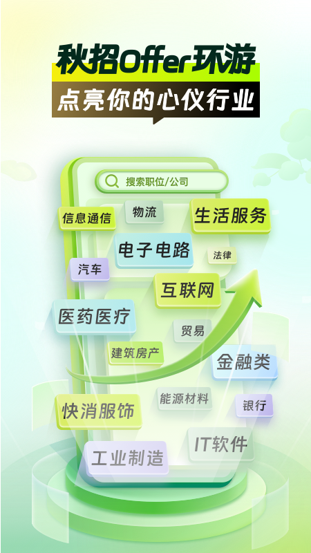 应届生求职_截图1