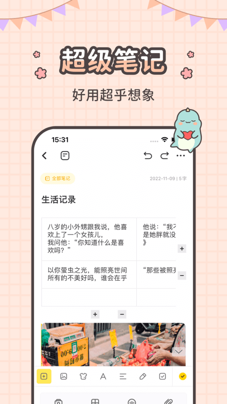 指尖笔记_截图3