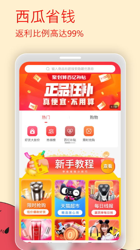 西瓜省钱_截图2