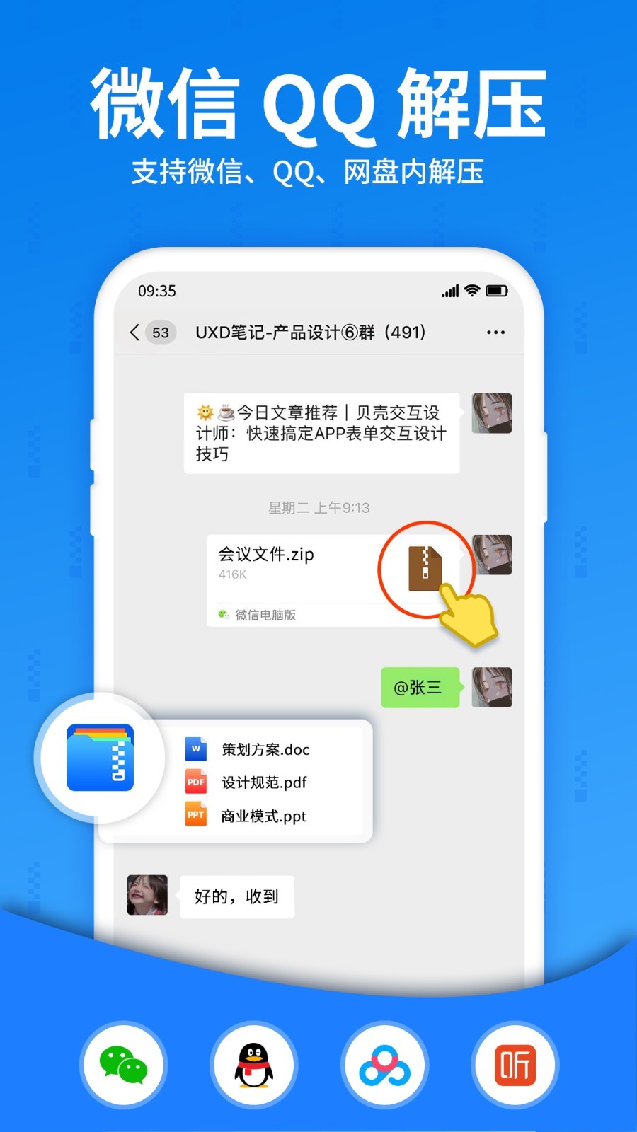 解压大师_截图3