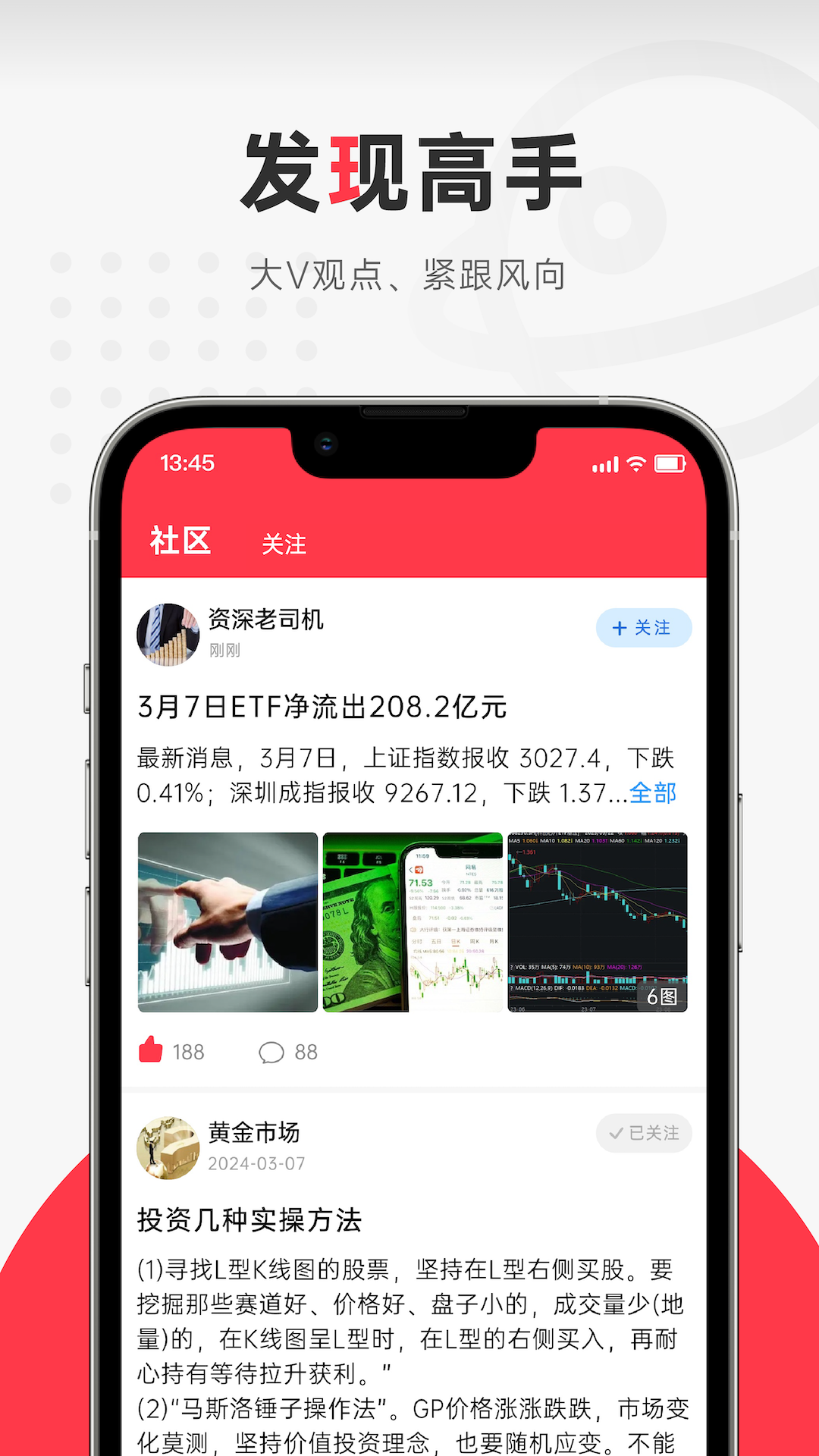 财经社交_截图2