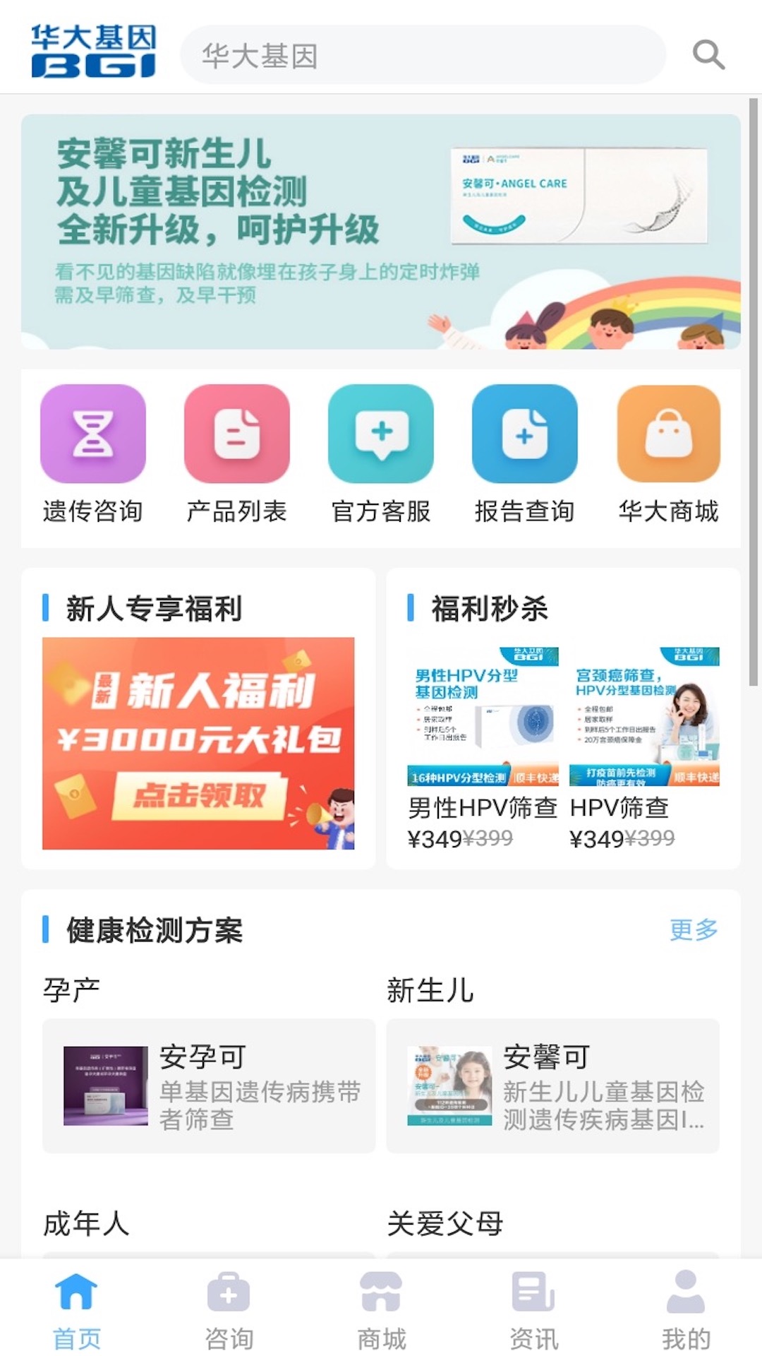 华大基因_截图1