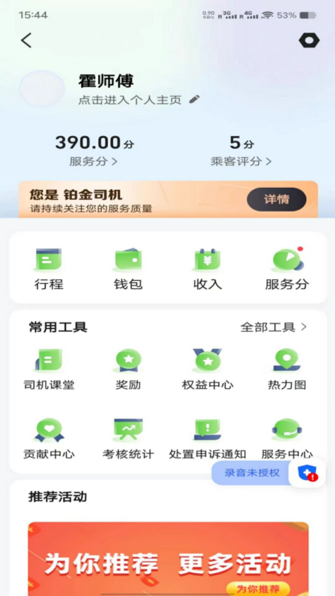 名和行司机端_截图2