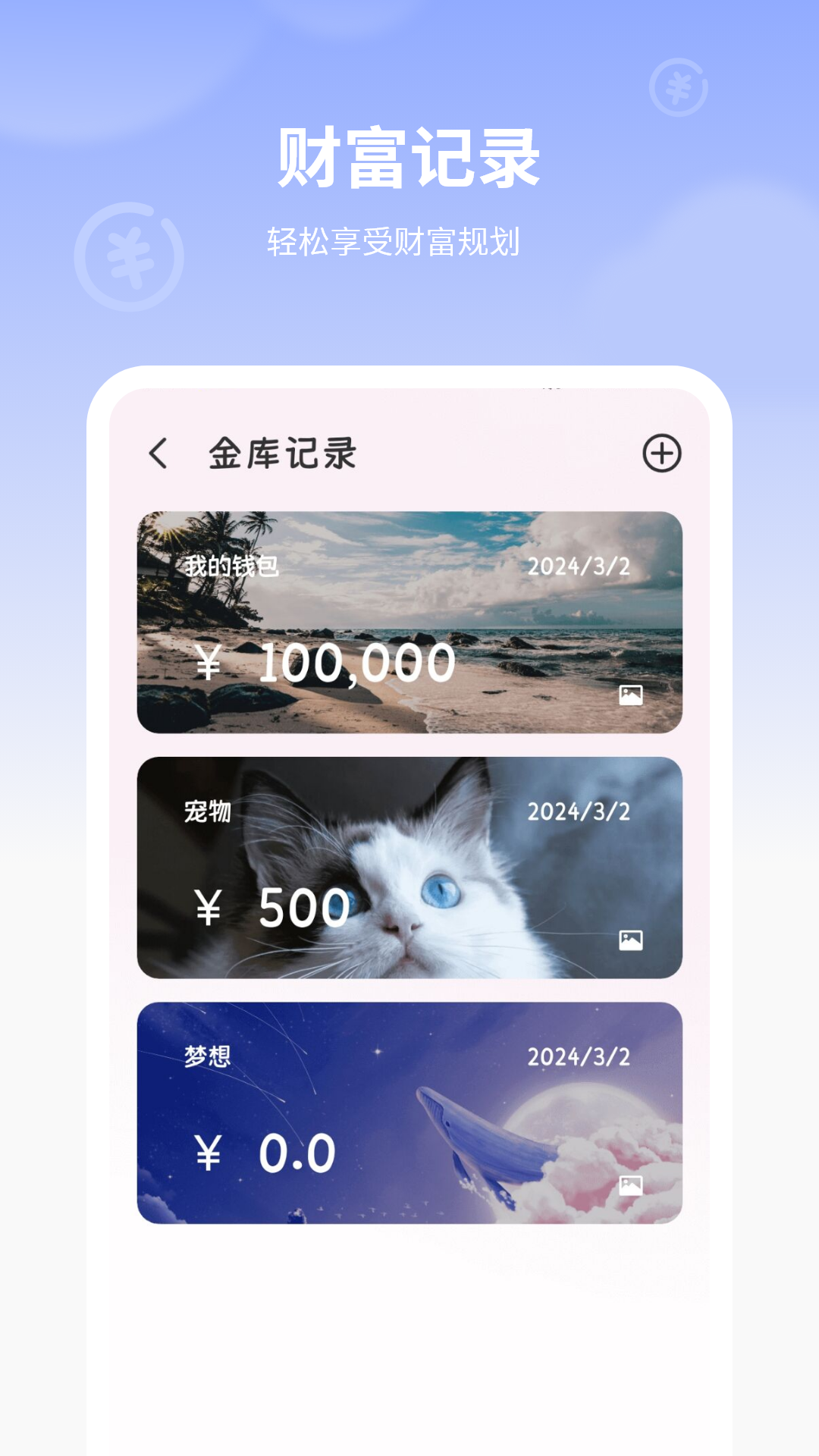 小猪记账_截图4
