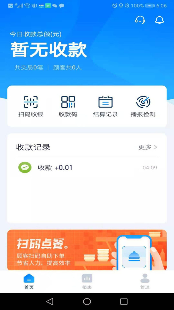 乐刷收银通_截图1