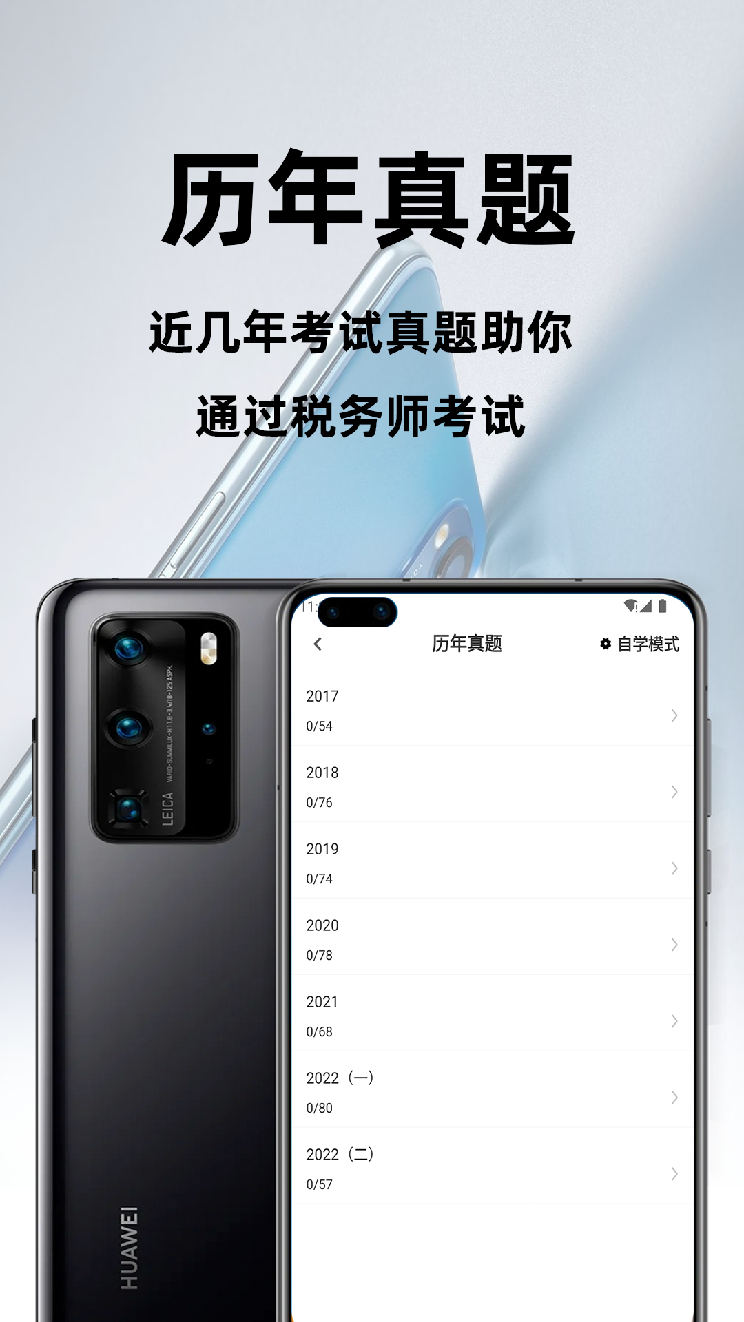 注册税务师百分题库_截图2