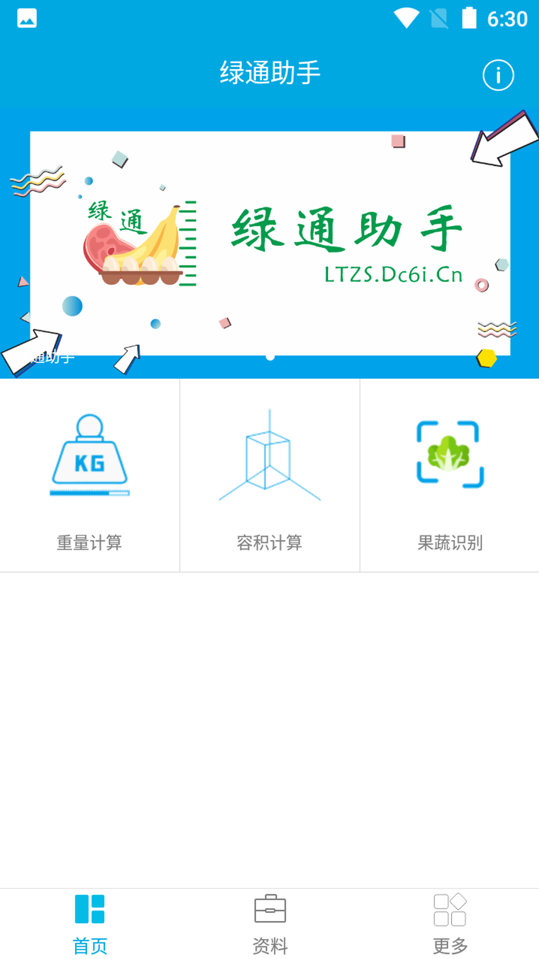 绿通助手_截图1