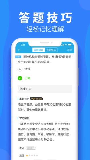 车学堂_截图3