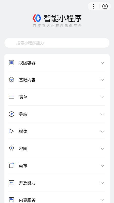 智能小程序_截图3