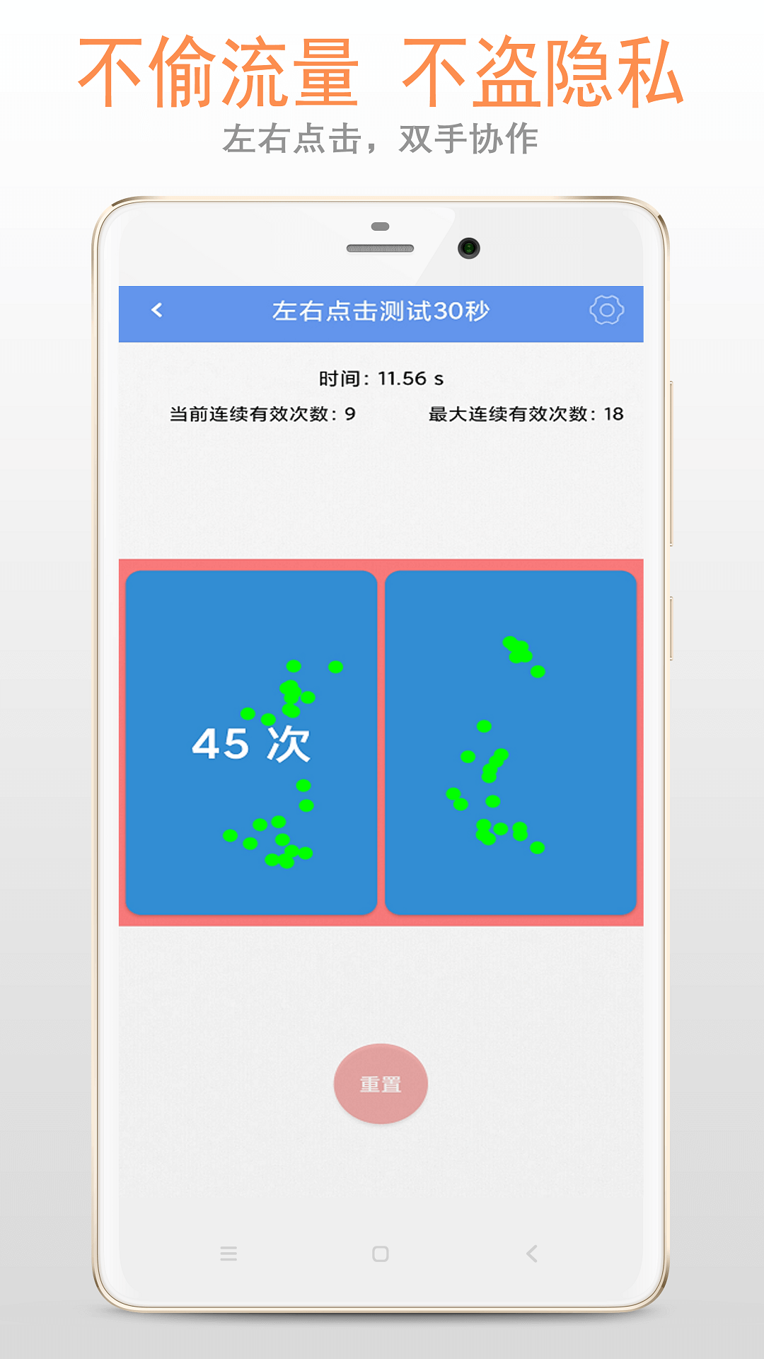 手速测试专家_截图3