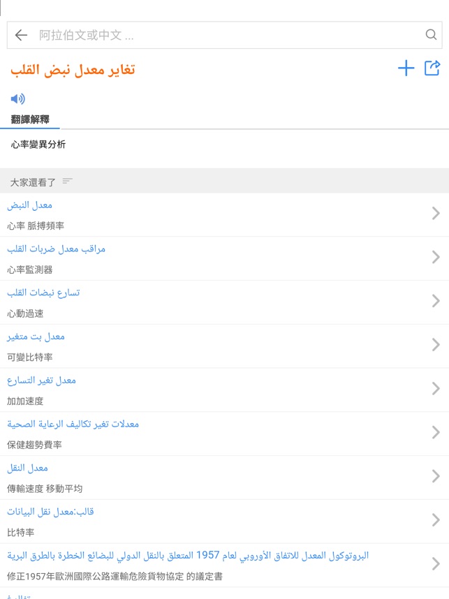 阿拉伯语词典_截图2