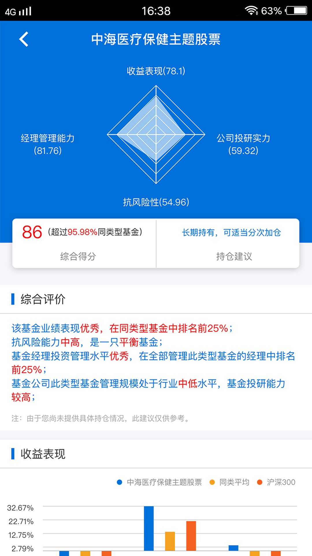 展恒基金_截图4