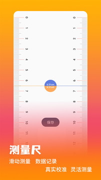 测量仪_截图3