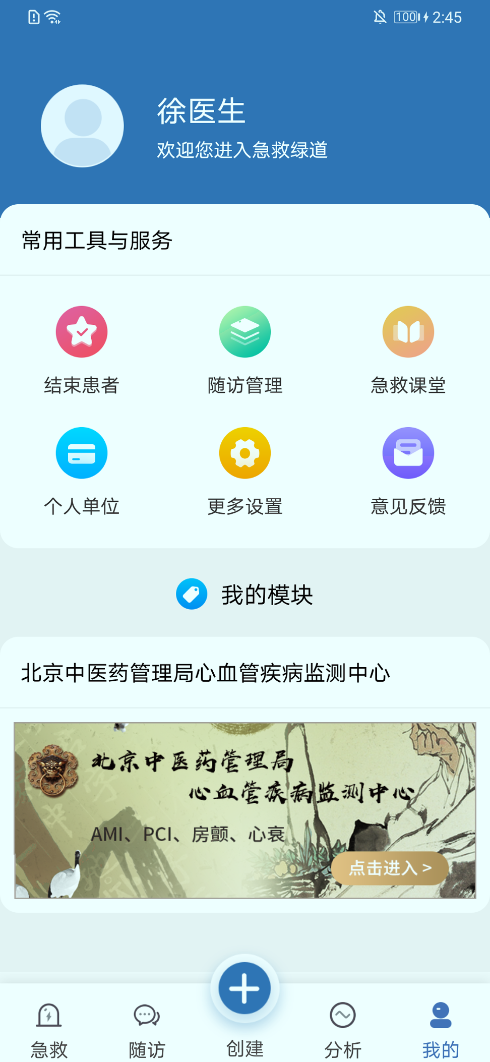 急救绿道_截图4