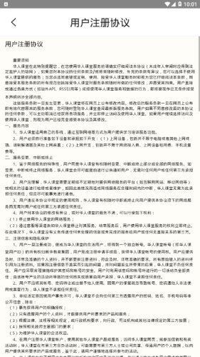 华人课堂_截图4