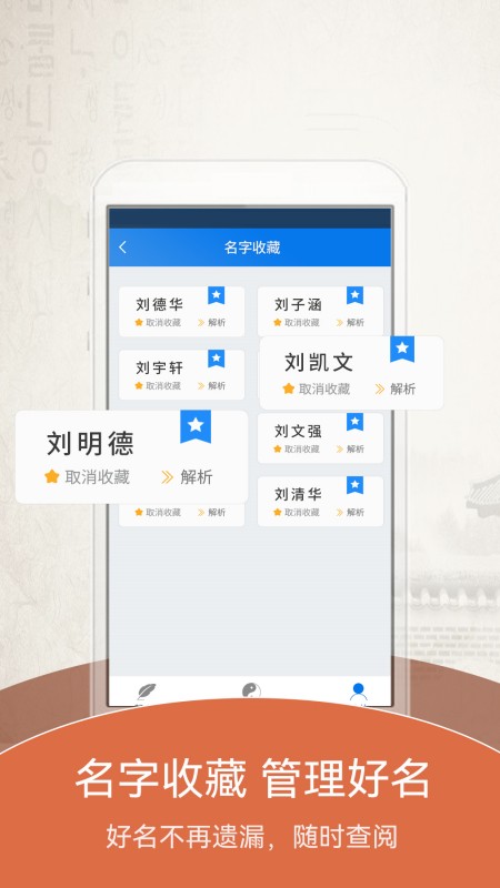 起名大师_截图4