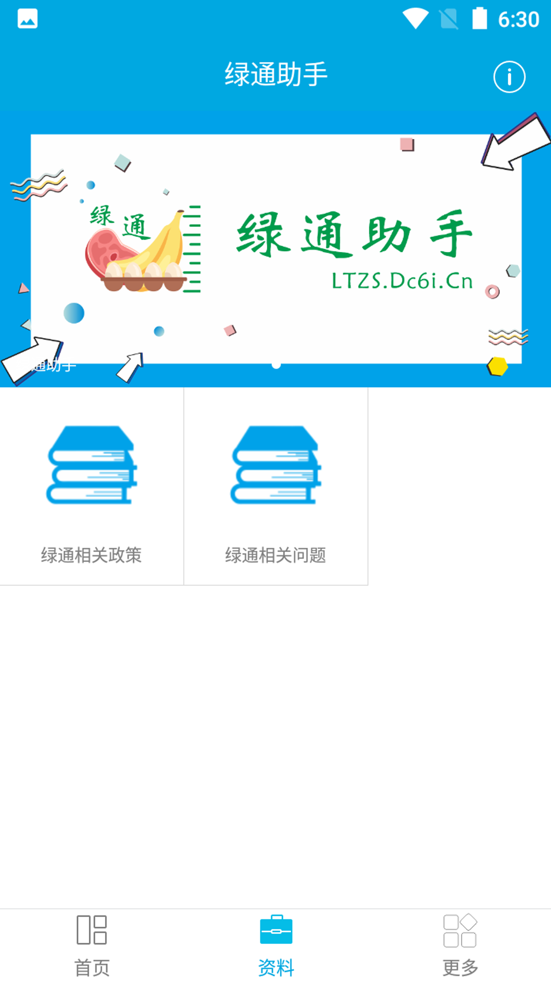 绿通助手_截图2