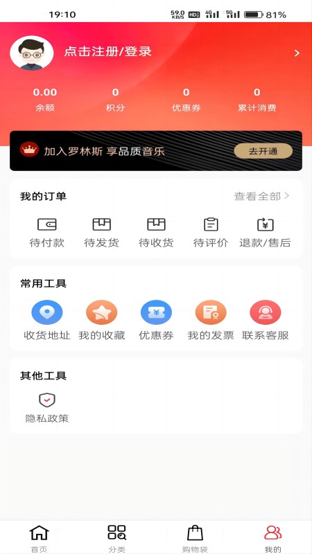 罗林斯商城_截图3