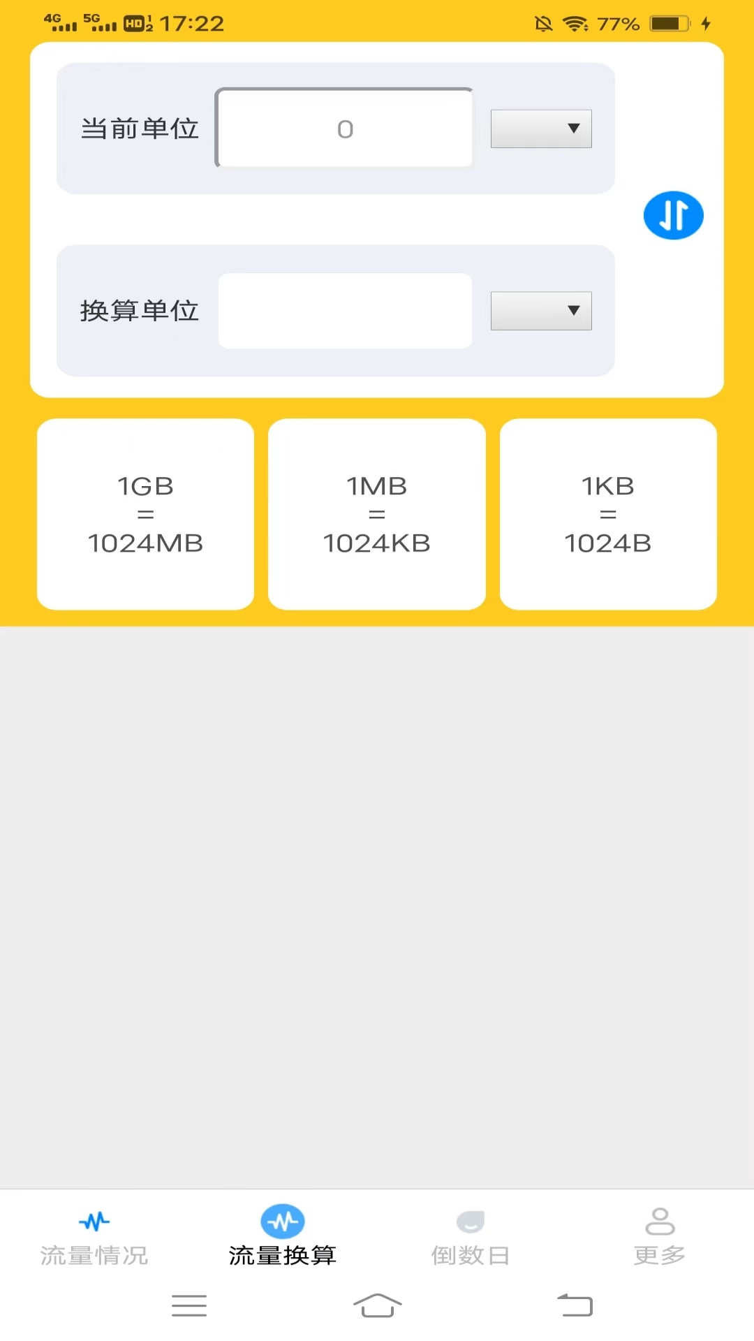 映日流量指南_截图2