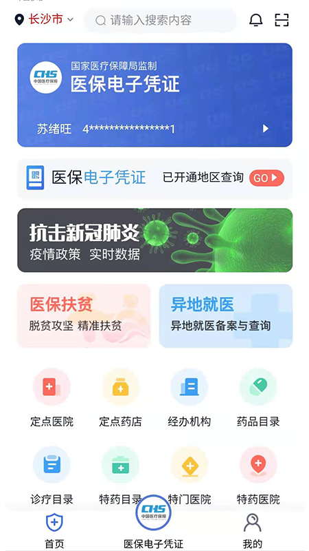 湘医保_截图1