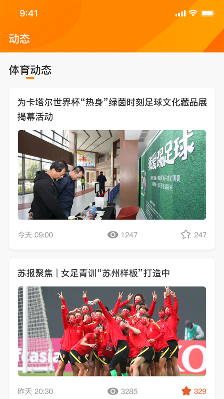 运动苏州_截图2