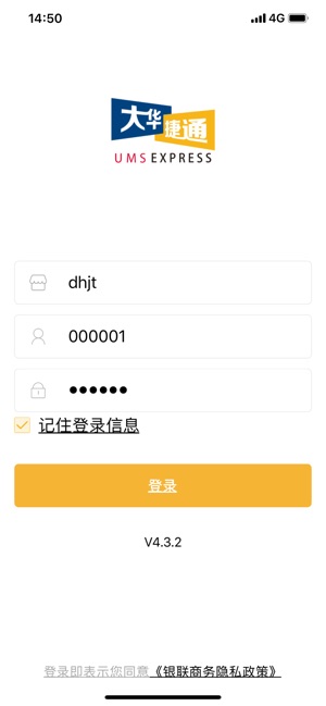 大华捷通_截图1