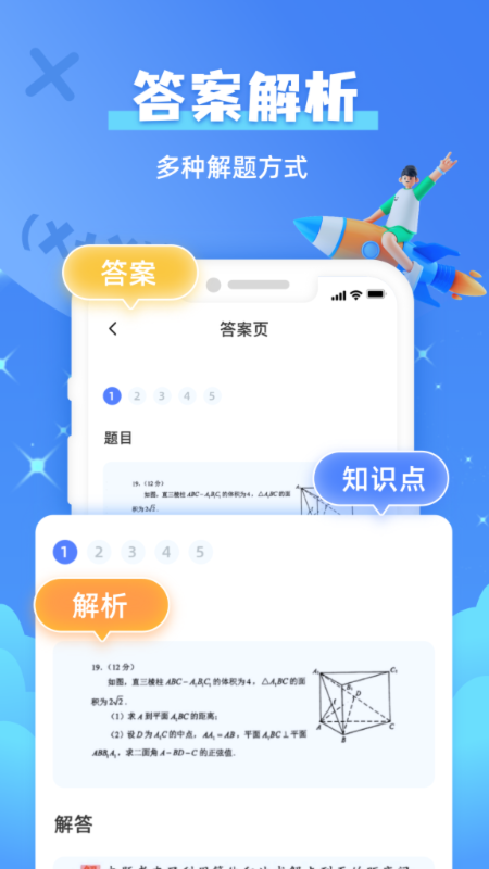 作业拍照搜题_截图2