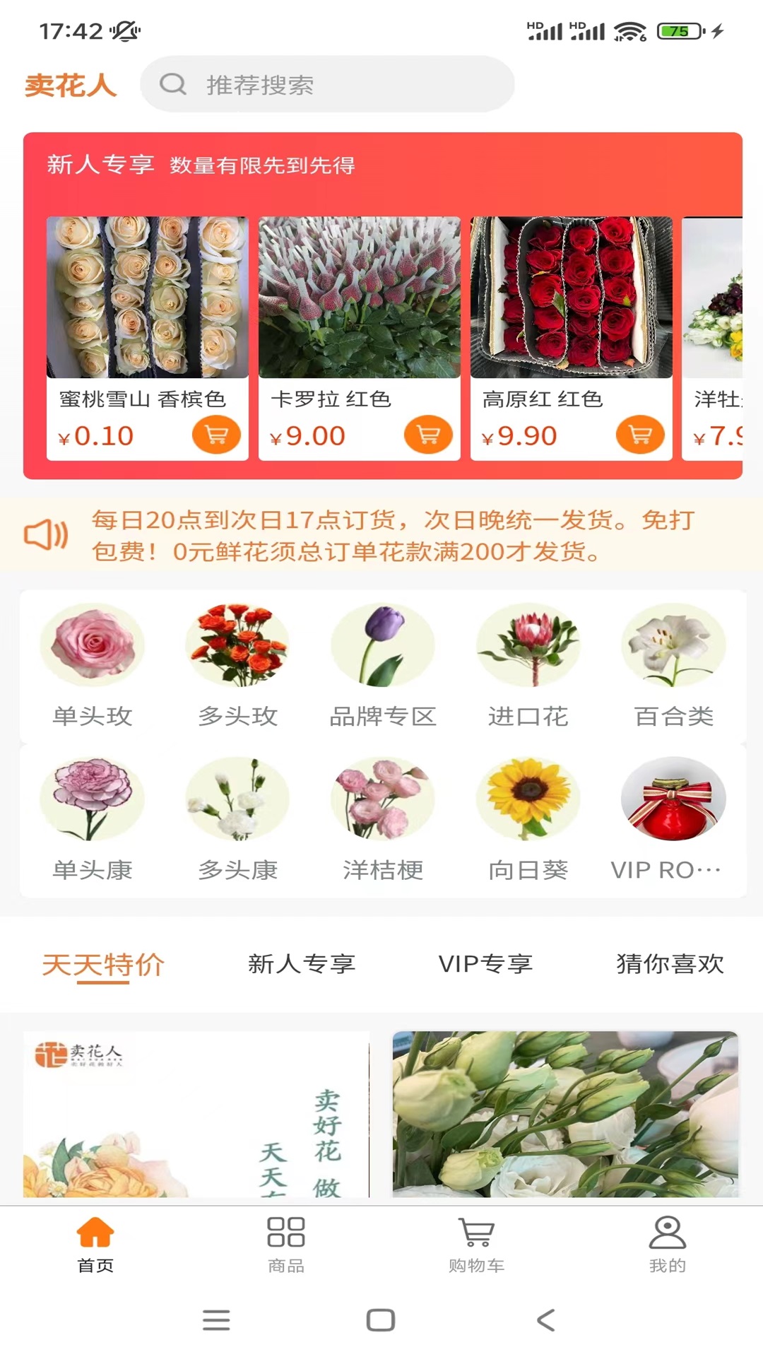 卖花人_截图4