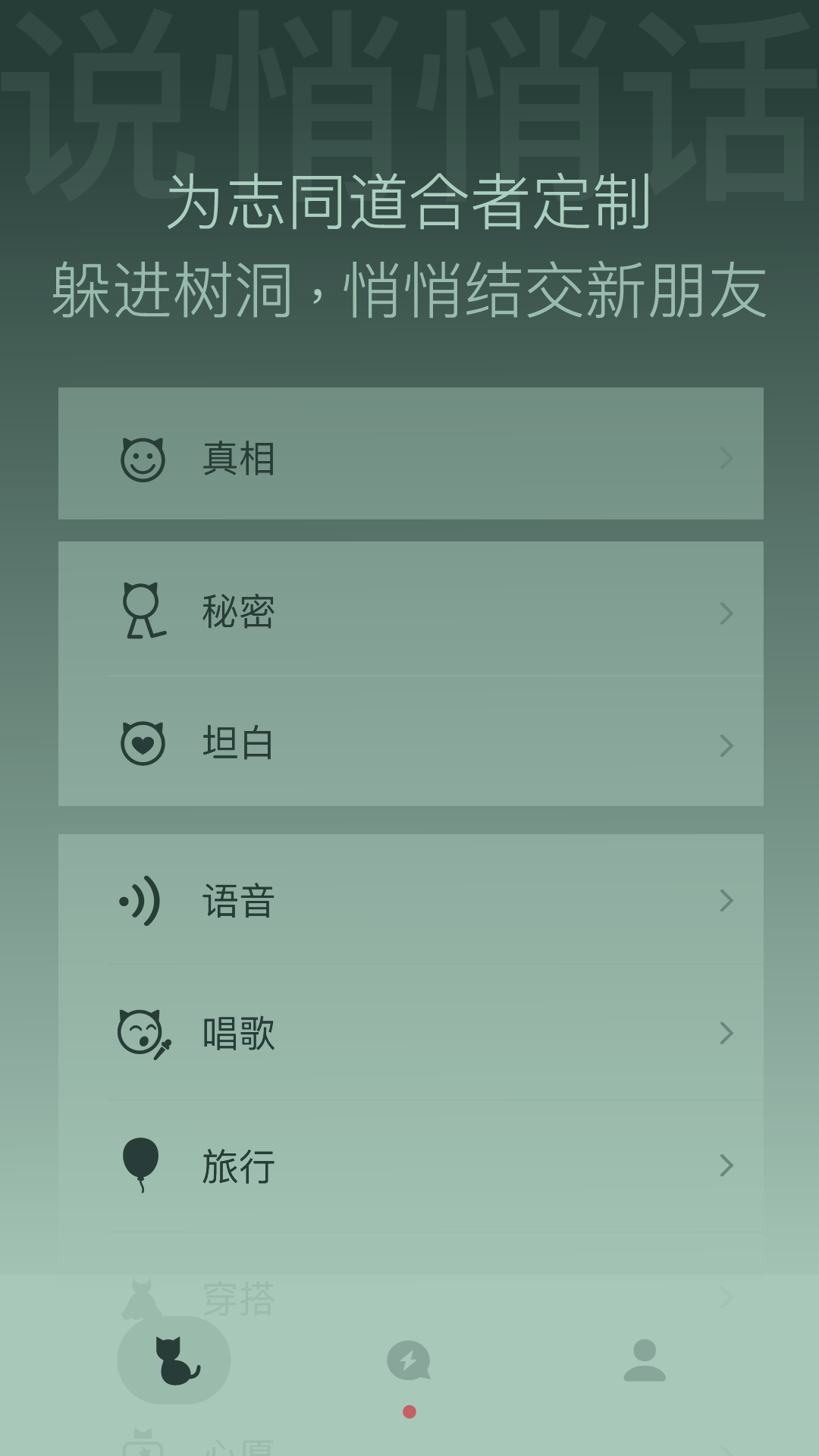 树洞喵_截图1