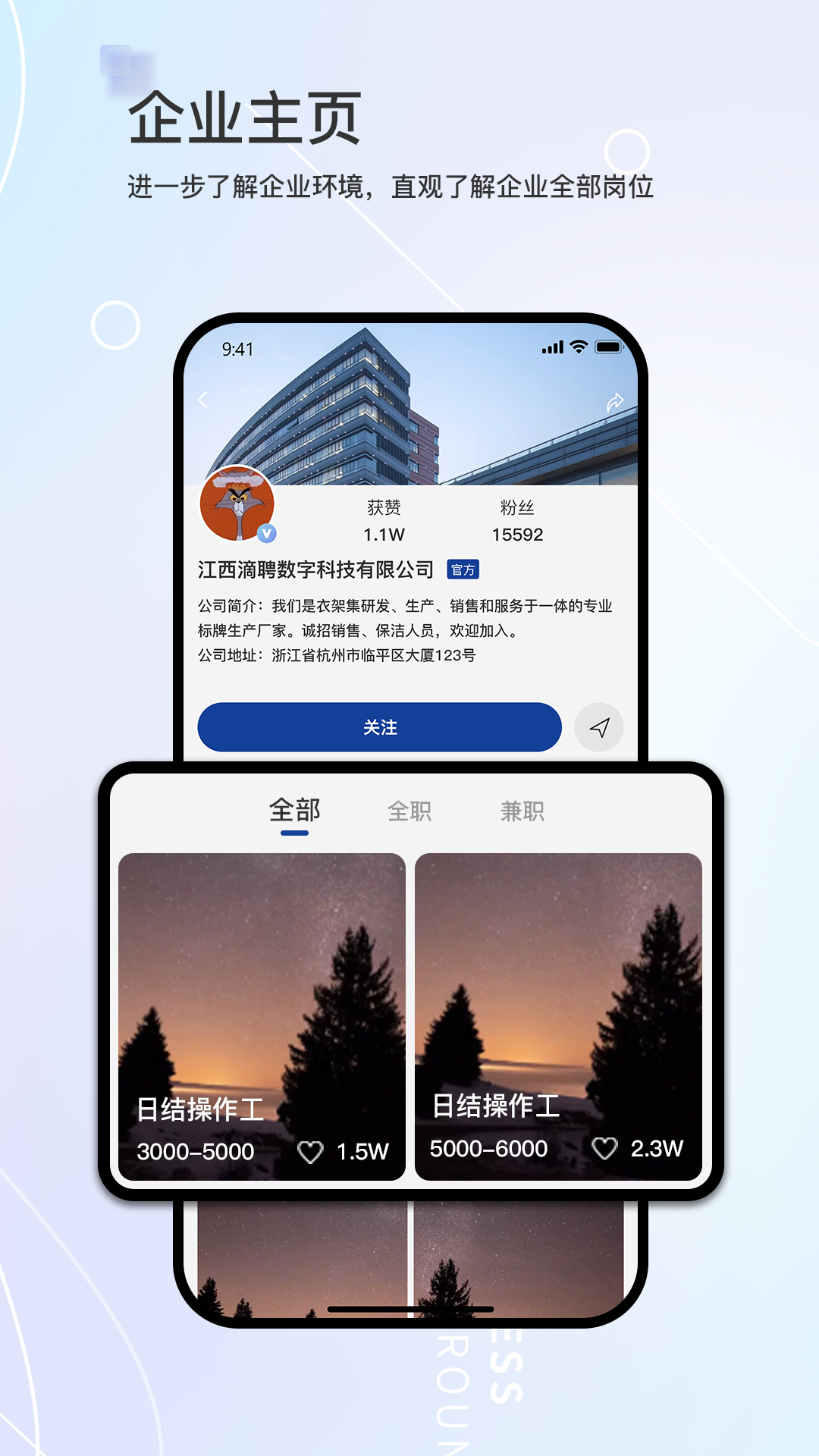 滴聘_截图2