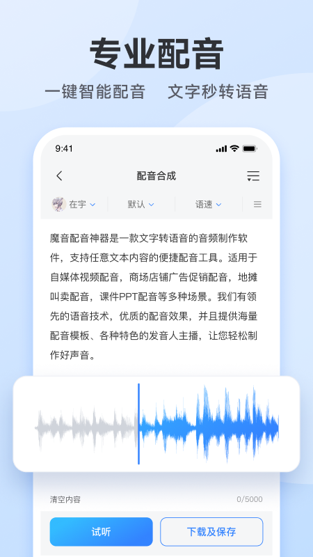 配音火火_截图3