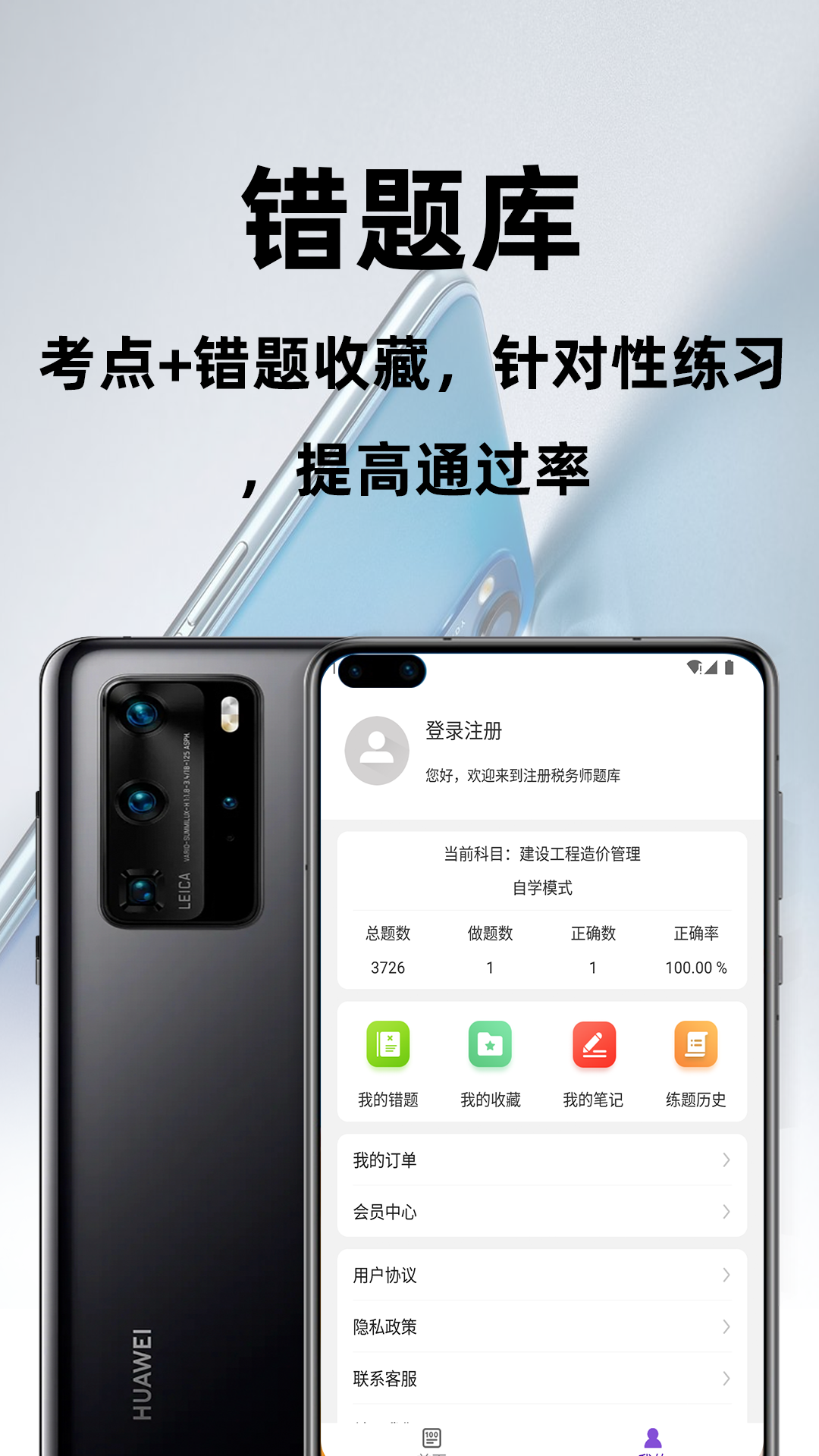 注册税务师百分题库_截图4