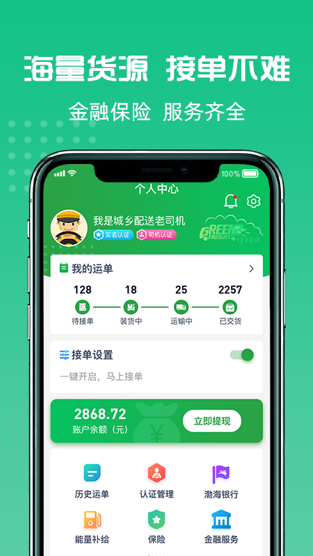 货好好运司机版_截图3