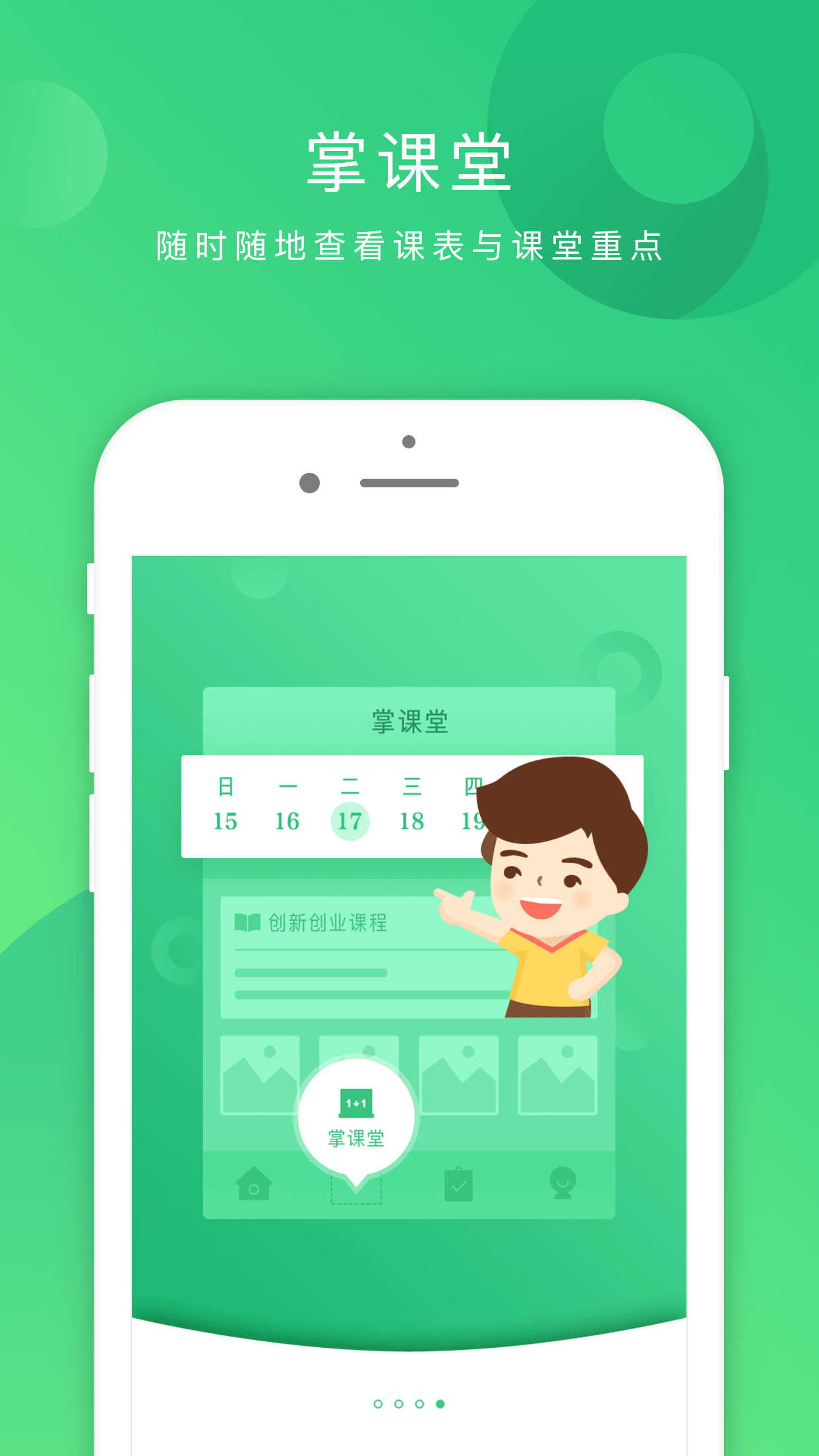 掌业宝_截图3