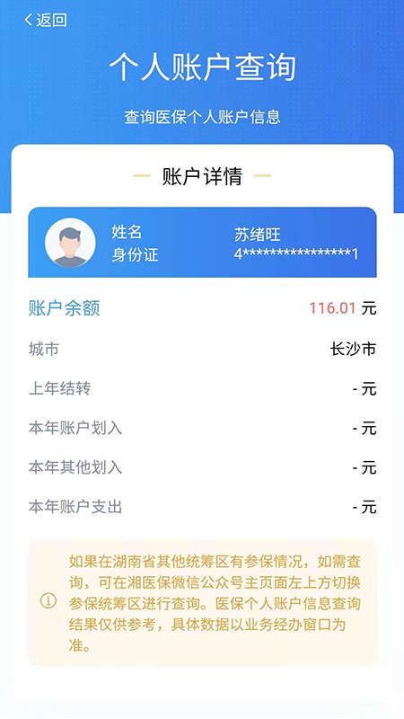 湘医保_截图4