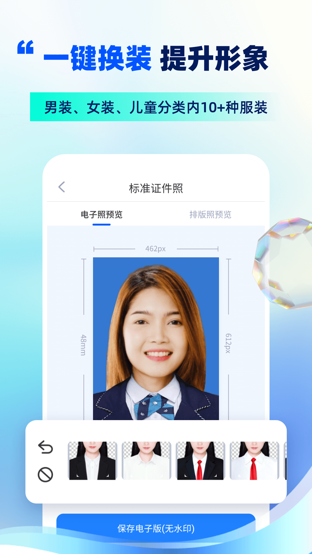 精美证件照_截图5