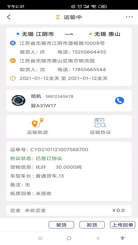 指北针司机_截图1