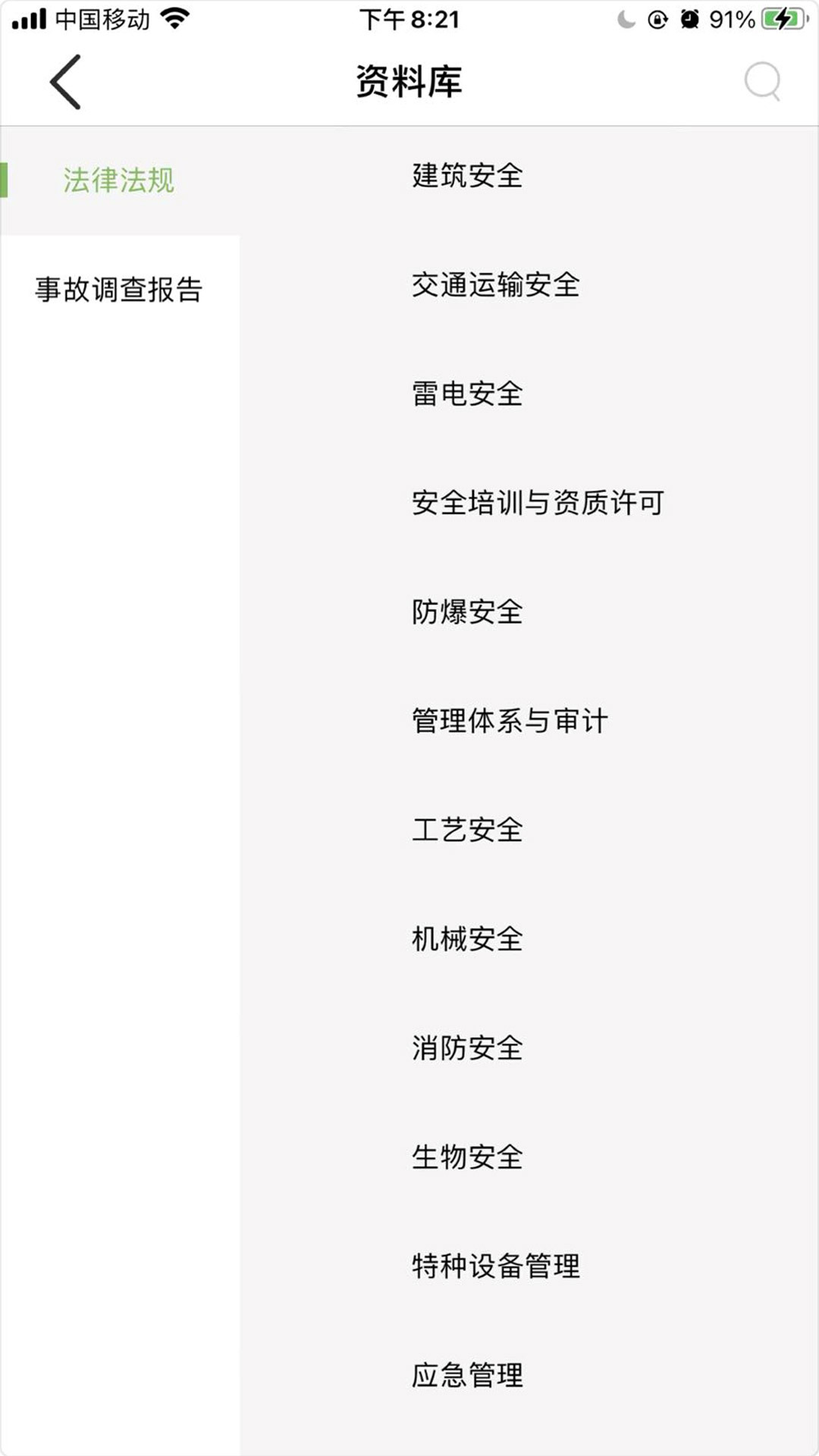 瑞迈教育_截图4