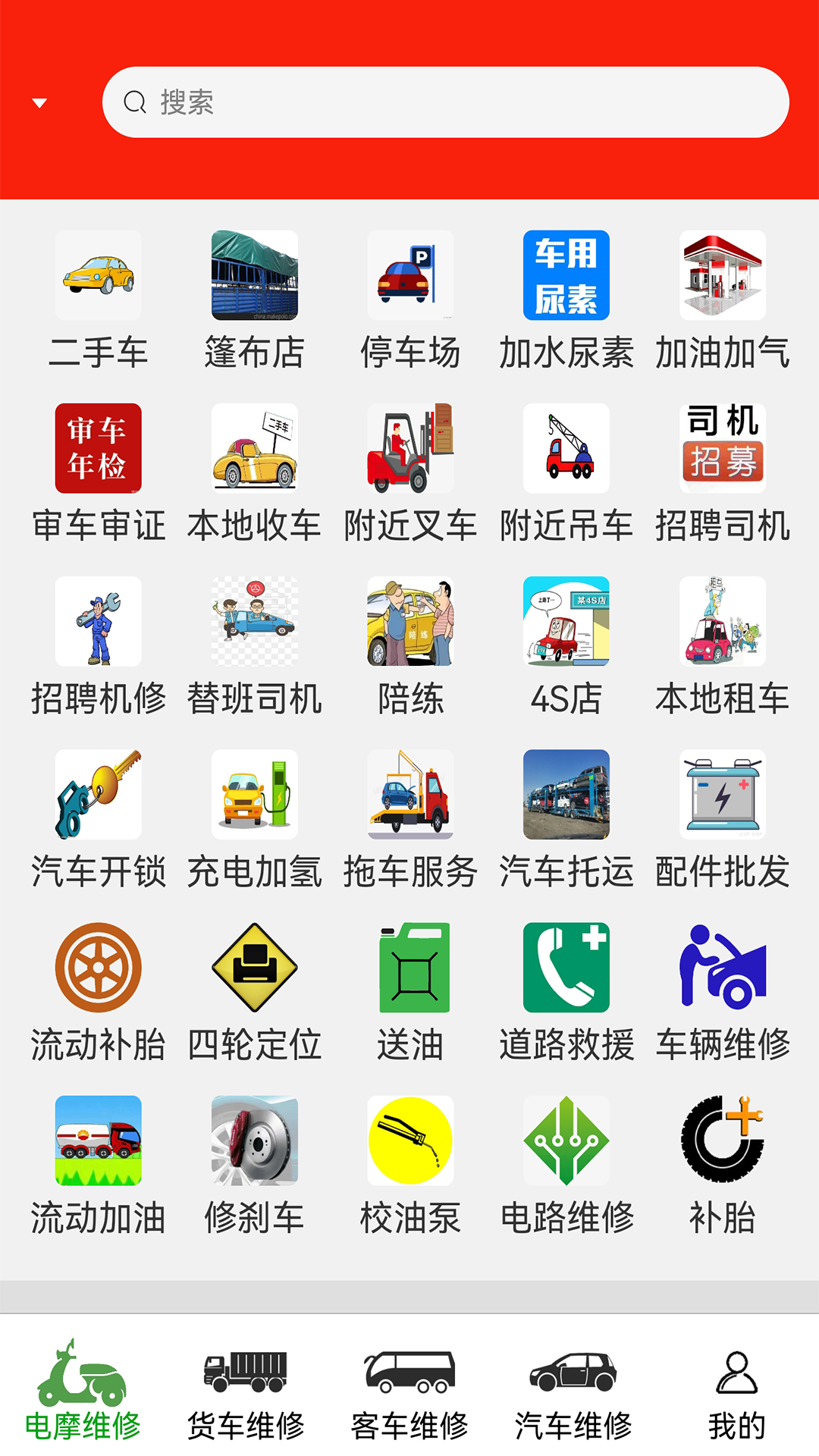 车公子修车_截图1