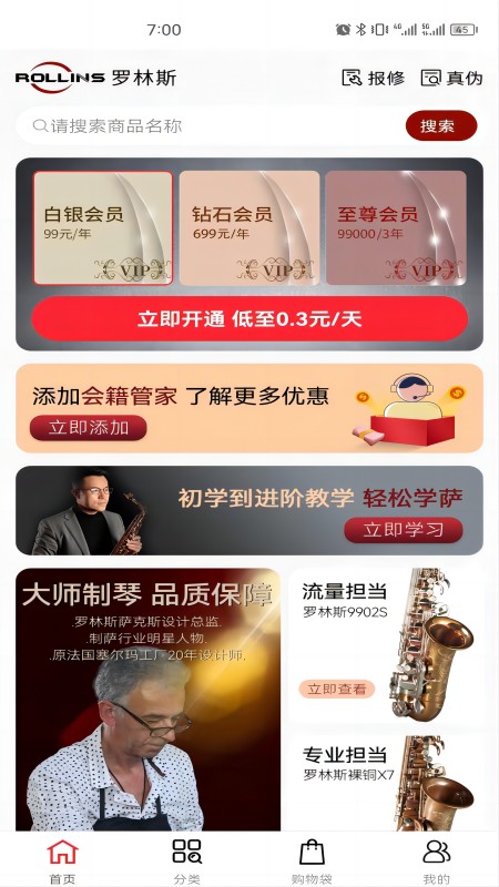 罗林斯商城_截图1