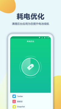 大象电池医生_截图2