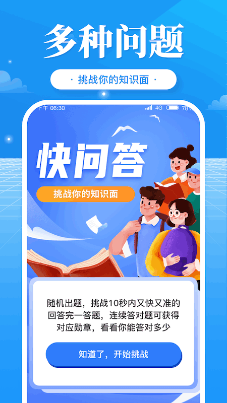 快问答_截图1